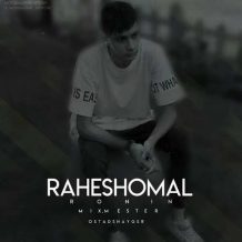 دانلود آهنگ جدید رونین به نام راه شمال